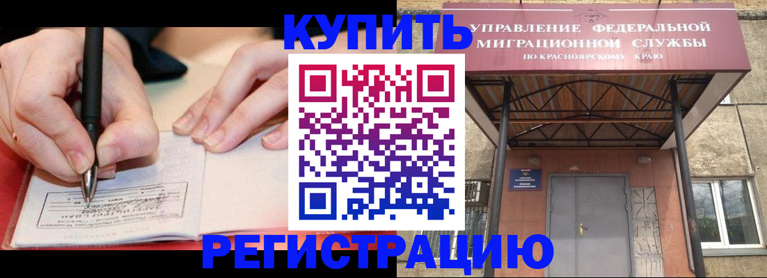 прописка для работы в Купино