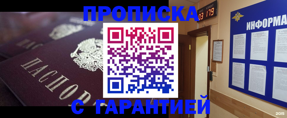 прописка регистрация в Купино