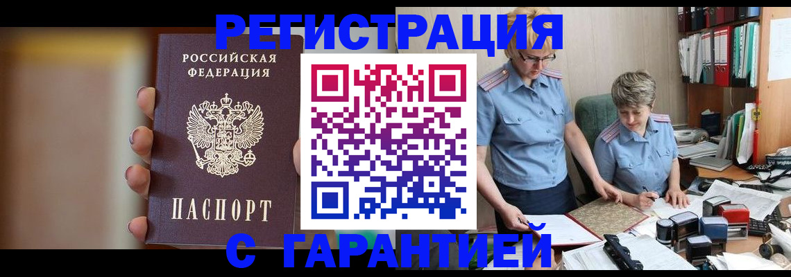 миграционный учет в Купино